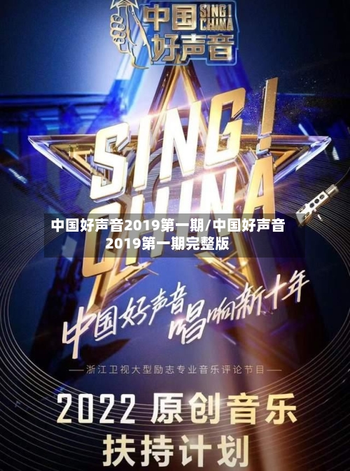 中国好声音2019第一期/中国好声音2019第一期完整版-第2张图片