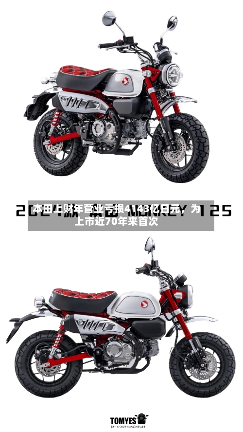本田上财年营业亏损4143亿日元	，为上市近70年来首次-第1张图片
