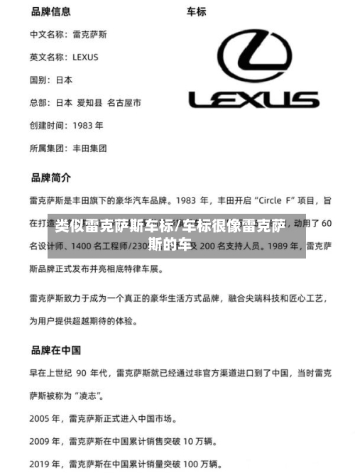 类似雷克萨斯车标/车标很像雷克萨斯的车-第2张图片