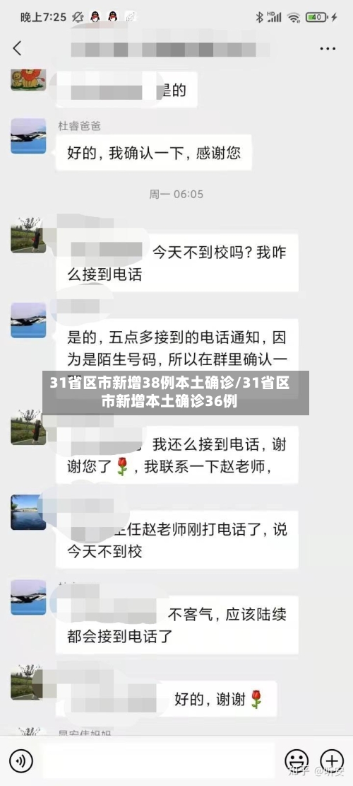 31省区市新增38例本土确诊/31省区市新增本土确诊36例-第1张图片