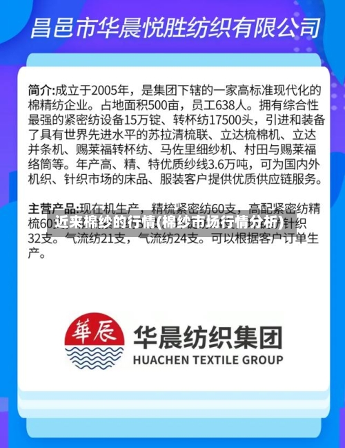 近来棉纱的行情(棉纱市场行情分析)-第2张图片