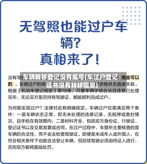 车辆转移登记没有编号(车过户登记证书没有转移信息)-第2张图片