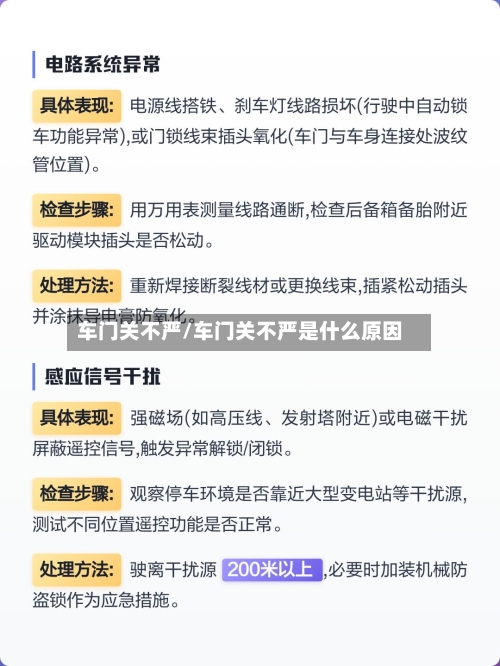 车门关不严/车门关不严是什么原因-第2张图片