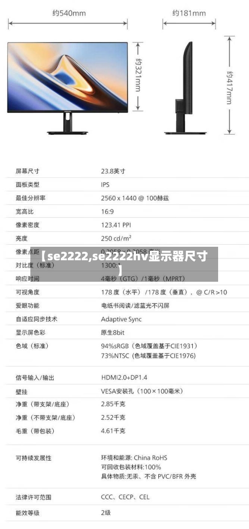 【se2222,se2222hv显示器尺寸】-第1张图片