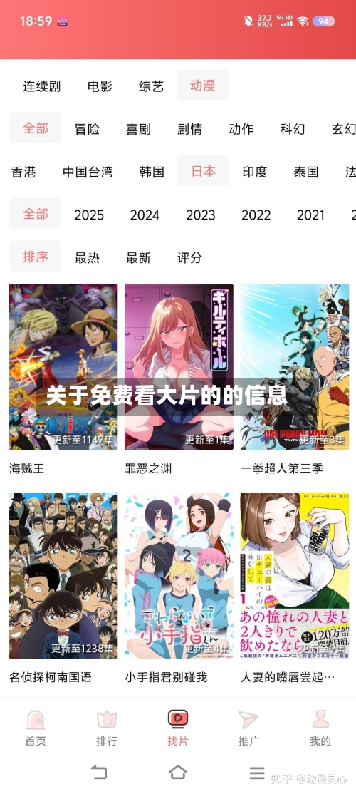 关于免费看大片的的信息-第3张图片