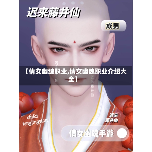 【倩女幽魂职业,倩女幽魂职业介绍大全】-第2张图片