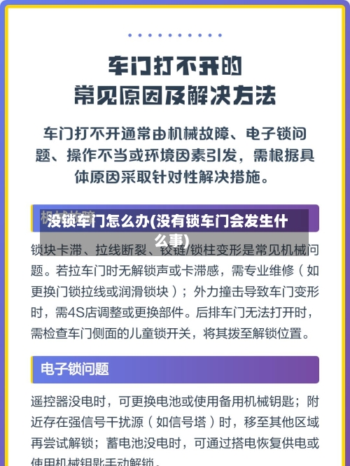 没锁车门怎么办(没有锁车门会发生什么事)-第2张图片