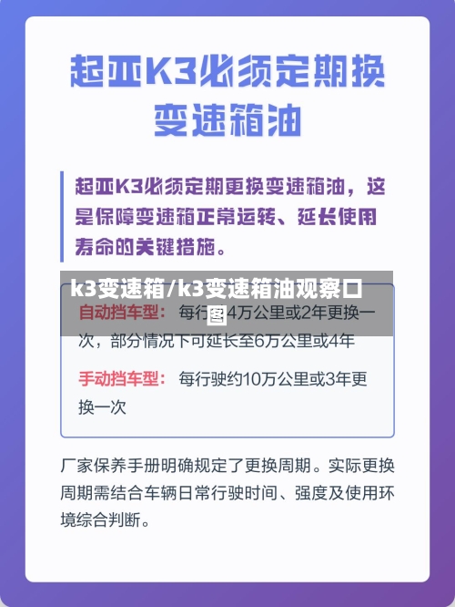 k3变速箱/k3变速箱油观察口图-第1张图片