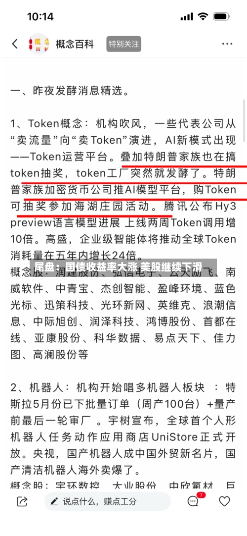 尾盘：国债收益率大涨 美股继续下滑-第2张图片