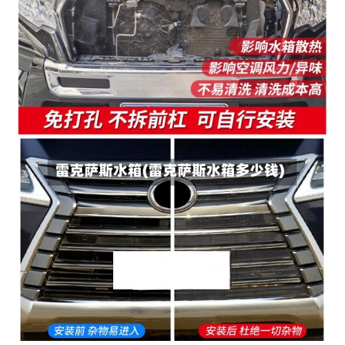 雷克萨斯水箱(雷克萨斯水箱多少钱)-第1张图片