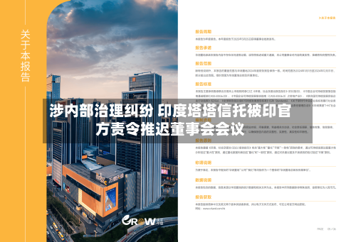 涉内部治理纠纷 印度塔塔信托被印官方责令推迟董事会会议-第1张图片