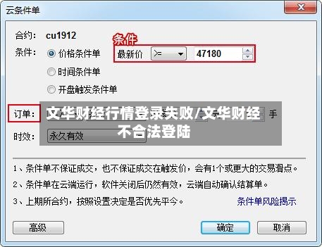 文华财经行情登录失败/文华财经不合法登陆-第2张图片