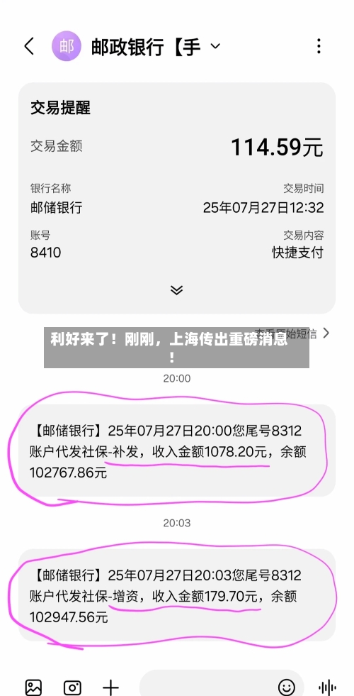 利好来了！刚刚，上海传出重磅消息！-第1张图片