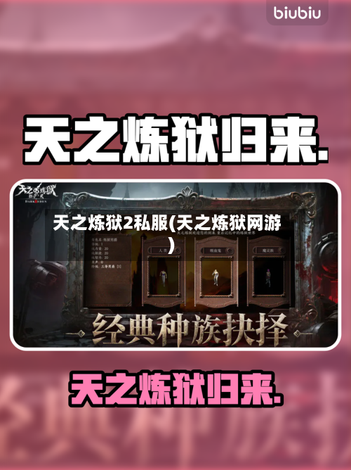 天之炼狱2私服(天之炼狱网游)-第1张图片