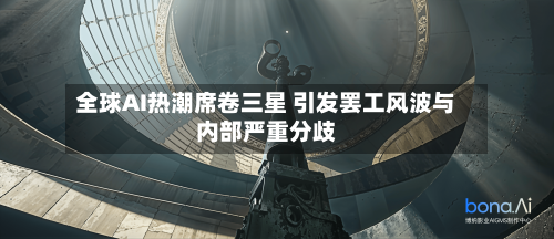 全球AI热潮席卷三星 引发罢工风波与内部严重分歧-第3张图片