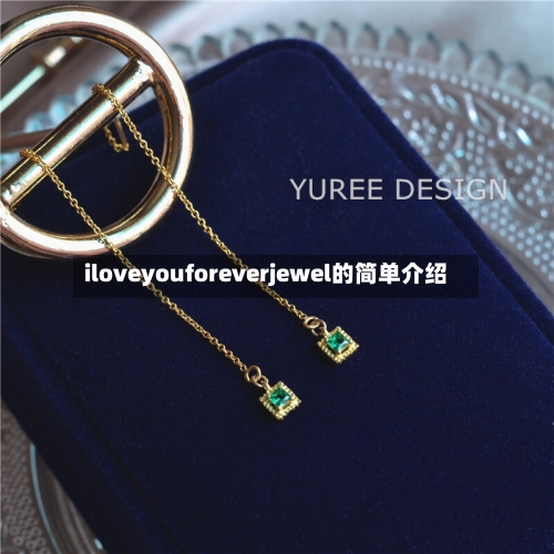iloveyouforeverjewel的简单介绍-第1张图片