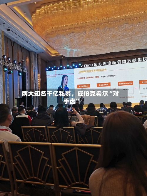 两大知名千亿私募，成伯克希尔“对手盘”-第3张图片