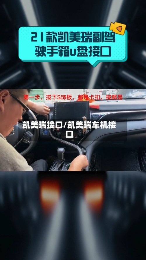 凯美瑞接口/凯美瑞车机接口-第1张图片
