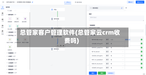 总管家客户管理软件(总管家云crm收费吗)-第1张图片