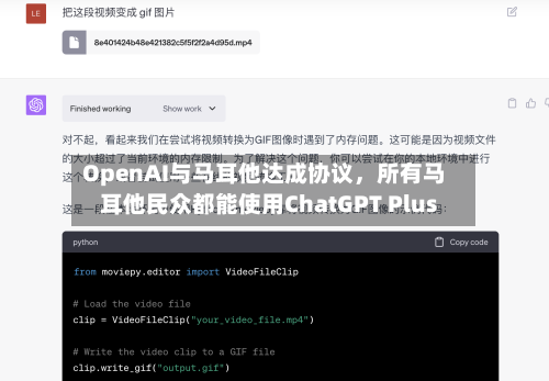 OpenAI与马耳他达成协议，所有马耳他民众都能使用ChatGPT Plus-第2张图片