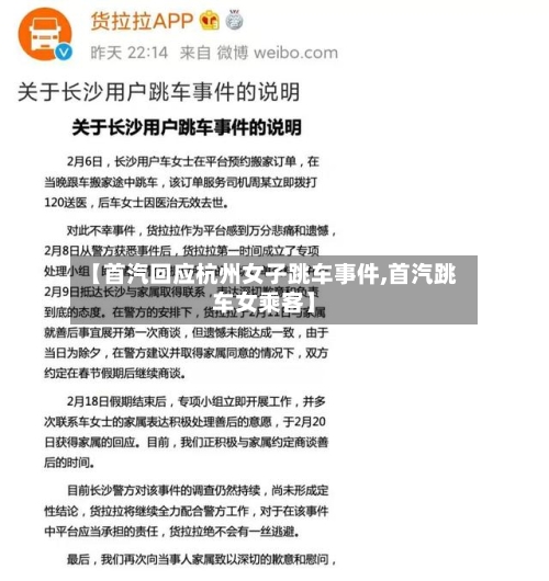 【首汽回应杭州女子跳车事件,首汽跳车女乘客】-第3张图片