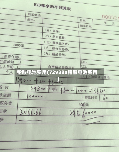铅酸电池费用(72v38a铅酸电池费用)-第1张图片