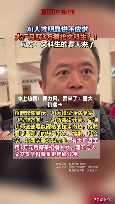 冲上热搜！算力网	，要来了！重大机遇→-第1张图片