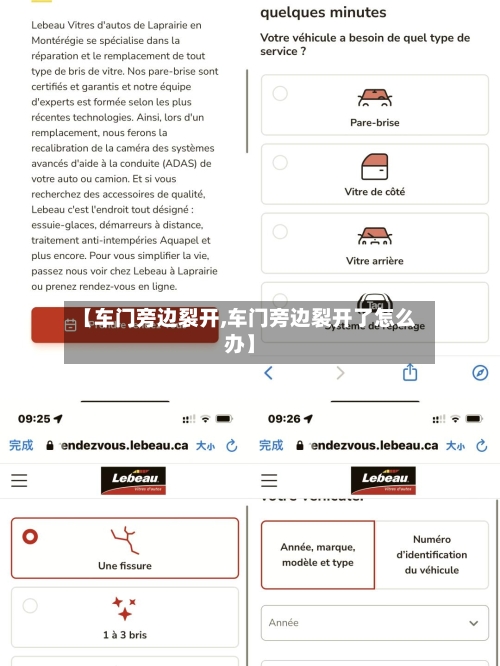 【车门旁边裂开,车门旁边裂开了怎么办】-第1张图片