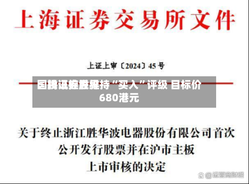国投证券世界：腾讯控股维持“买入”评级 目标价680港元-第1张图片
