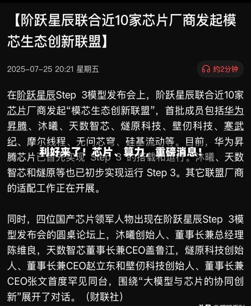 利好来了！芯片、算力	，重磅消息！-第1张图片
