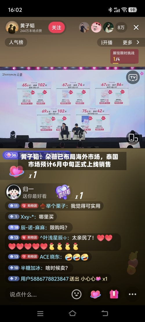 黄子韬：朵薇已布局海外市场	，泰国市场预计6月中旬正式上线销售-第1张图片