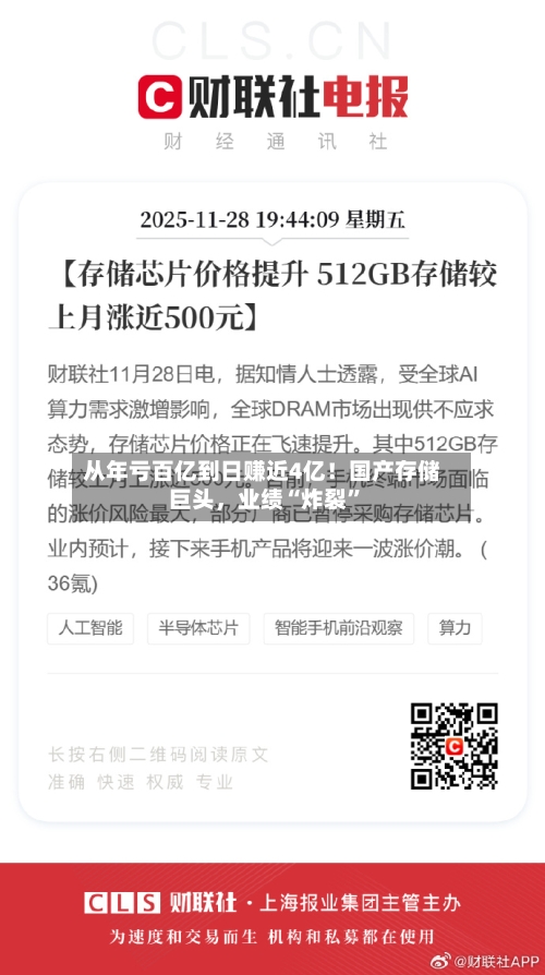 从年亏百亿到日赚近4亿！国产存储巨头，业绩“炸裂”-第3张图片