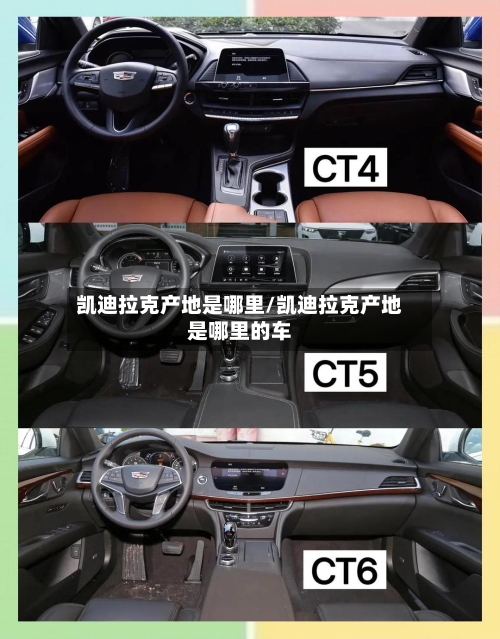 凯迪拉克产地是哪里/凯迪拉克产地是哪里的车-第2张图片