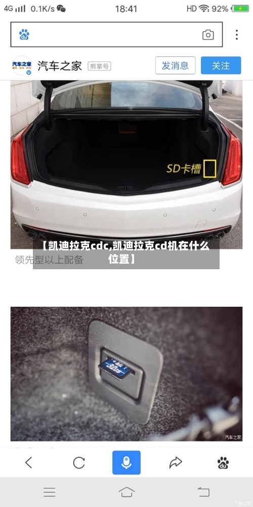 【凯迪拉克cdc,凯迪拉克cd机在什么位置】-第2张图片