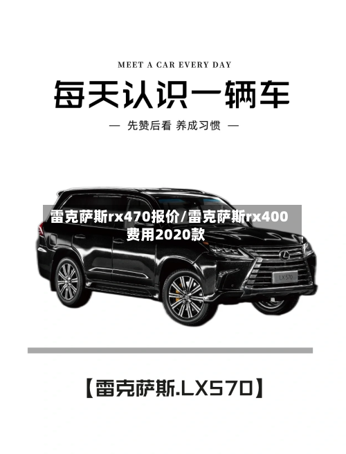 雷克萨斯rx470报价/雷克萨斯rx400费用2020款-第3张图片