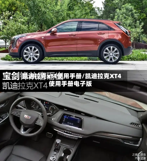 凯迪拉克xt4使用手册/凯迪拉克XT4使用手册电子版-第3张图片