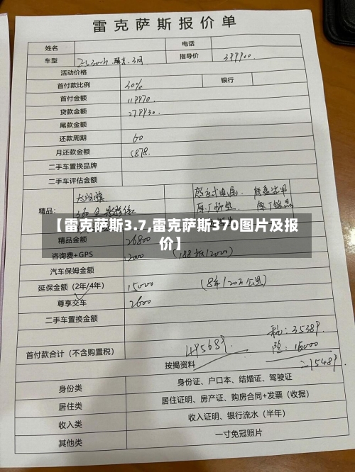 【雷克萨斯3.7,雷克萨斯370图片及报价】-第2张图片