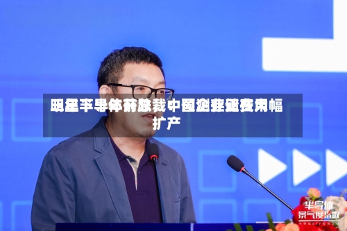 三星半导体前总裁：预测存储费用明年下半年开跌，中国企业正在大幅扩产-第3张图片