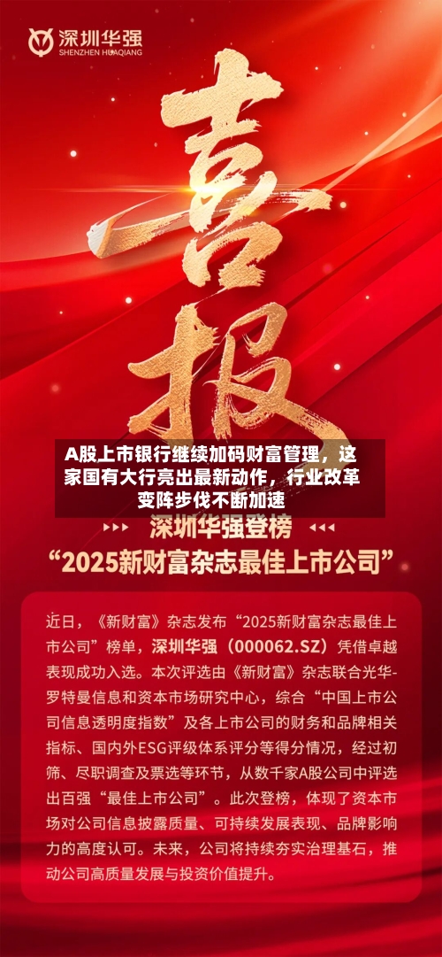 A股上市银行继续加码财富管理，这家国有大行亮出最新动作	，行业改革变阵步伐不断加速-第3张图片