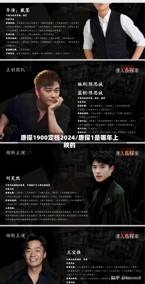 唐探1900定档2024/唐探1是哪年上映的-第2张图片