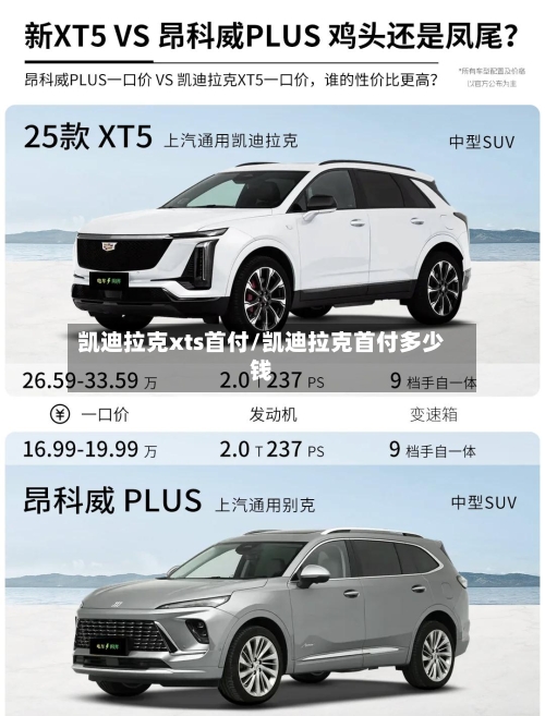 凯迪拉克xts首付/凯迪拉克首付多少钱-第3张图片