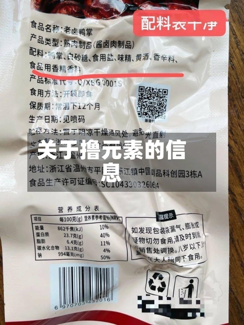 关于撸元素的信息-第3张图片