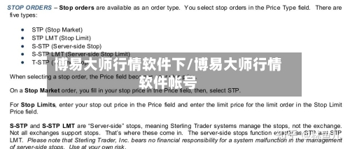 博易大师行情软件下/博易大师行情软件帐号-第1张图片