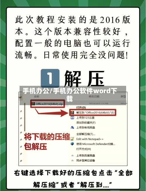 手机办公/手机办公软件word下载-第1张图片