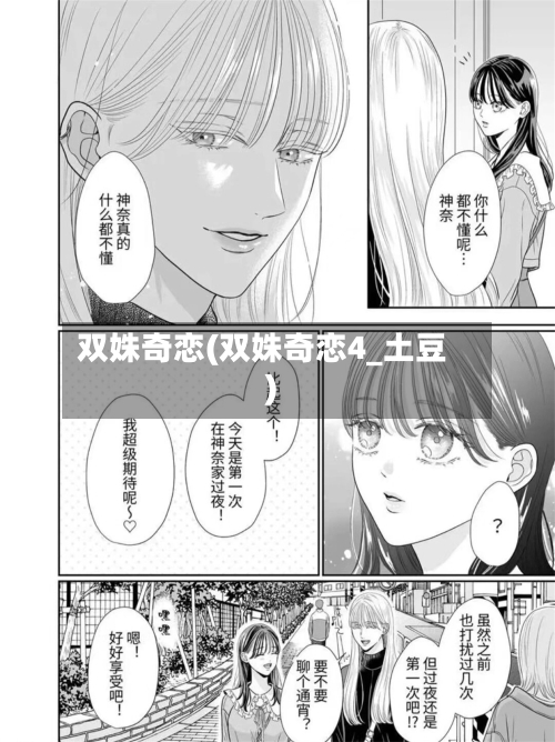 双姝奇恋(双姝奇恋4_土豆)-第2张图片