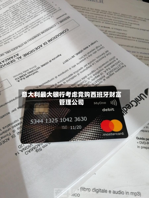 意大利最大银行考虑竞购西班牙财富管理公司-第2张图片