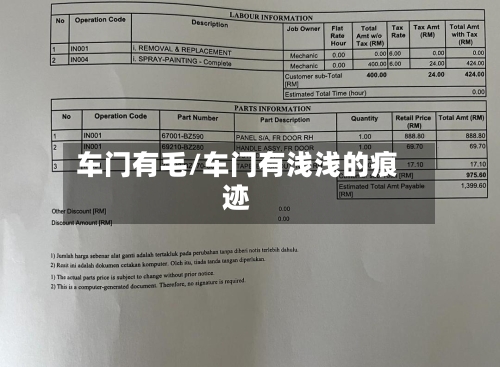 车门有毛/车门有浅浅的痕迹-第1张图片