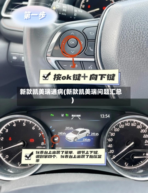 新款凯美瑞通病(新款凯美瑞问题汇总)-第1张图片