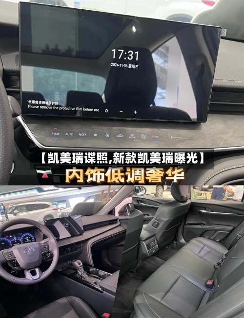 【凯美瑞谍照,新款凯美瑞曝光】-第1张图片