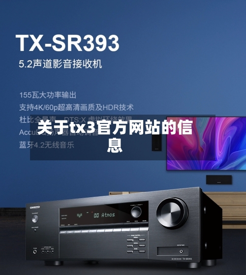 关于tx3官方网站的信息-第3张图片
